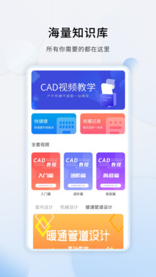 天正CAD手机版图2