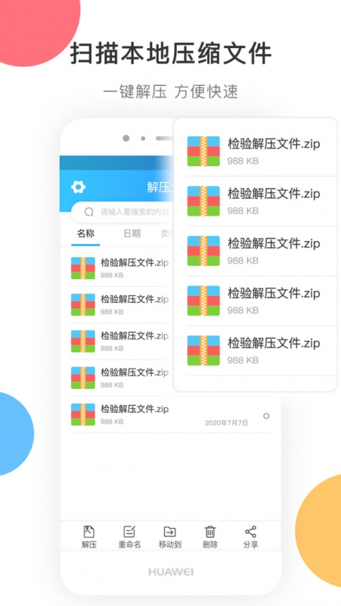 zip解压安卓版图1