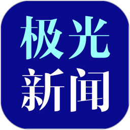 极光新闻安卓版 v8.0.0
