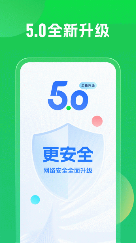 WiFi万能钥匙官方正版图1