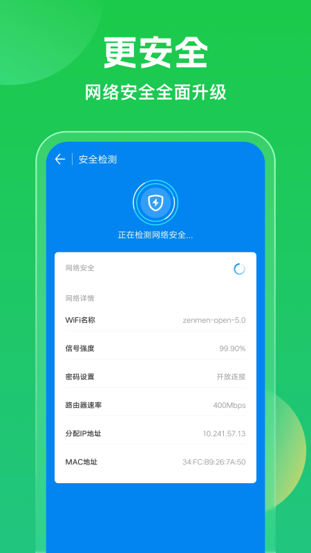 WiFi万能钥匙官方正版图3