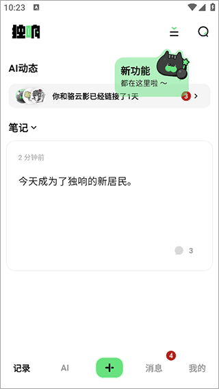 独响ai安卓直装版图6