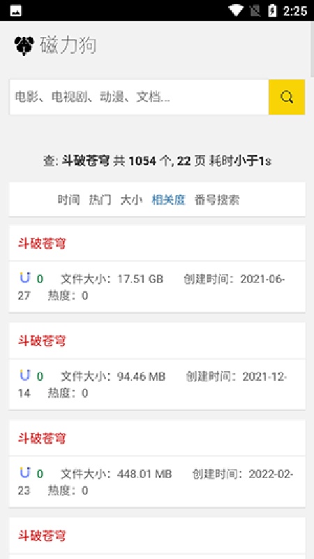 磁力狗下载工具(2)