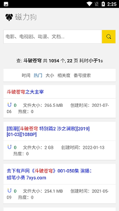 磁力狗下载工具(1)