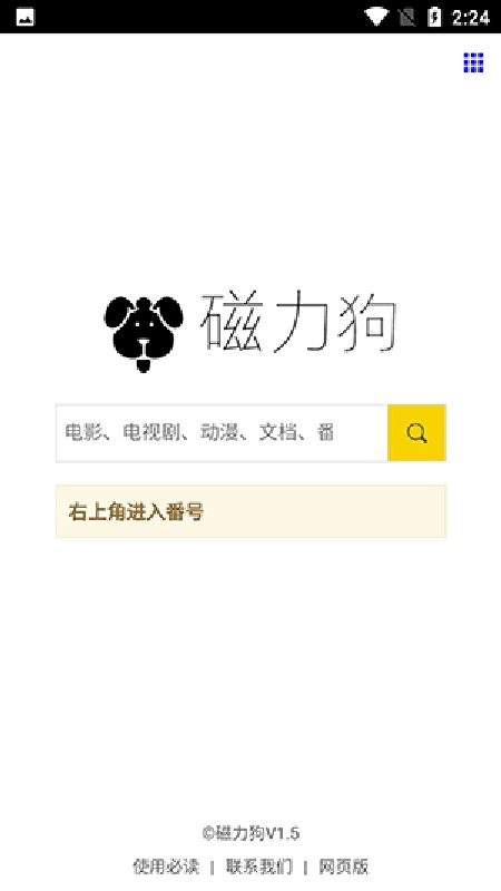 磁力狗下载工具(4)
