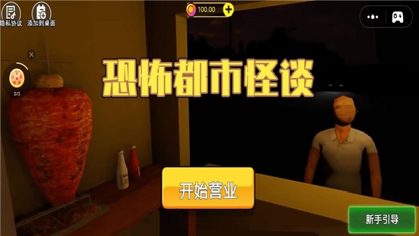 恐怖都市怪谈(4)