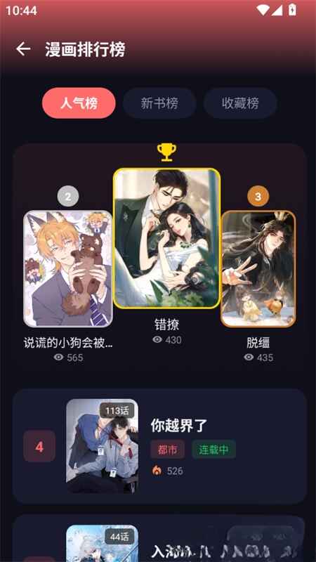 漫小社安卓直装版图2