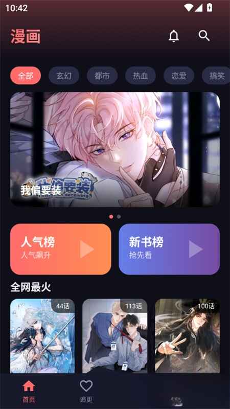 漫小社安卓直装版图3