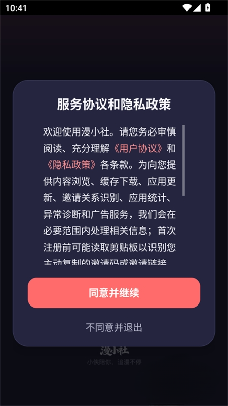 漫小社安卓直装版图5
