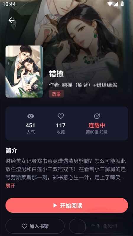 漫小社安卓直装版图4