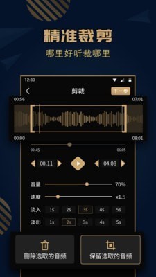 音乐剪辑精灵手机正版图3