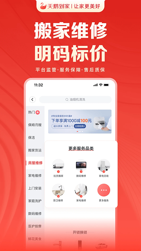 天鹅到家免费版图3