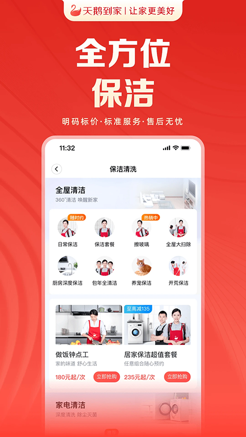 天鹅到家免费版图5