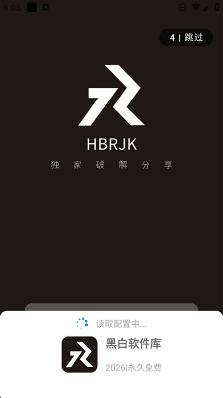 黑白软件库最新版图1