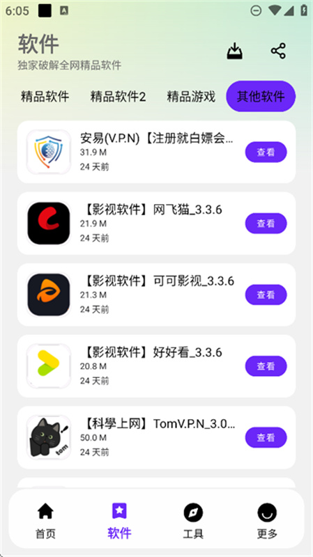 黑白软件库最新版图2