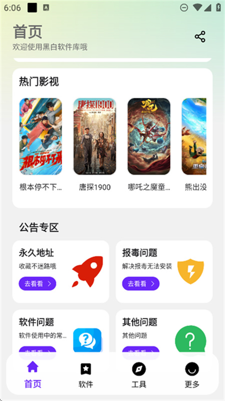 黑白软件库最新版图3