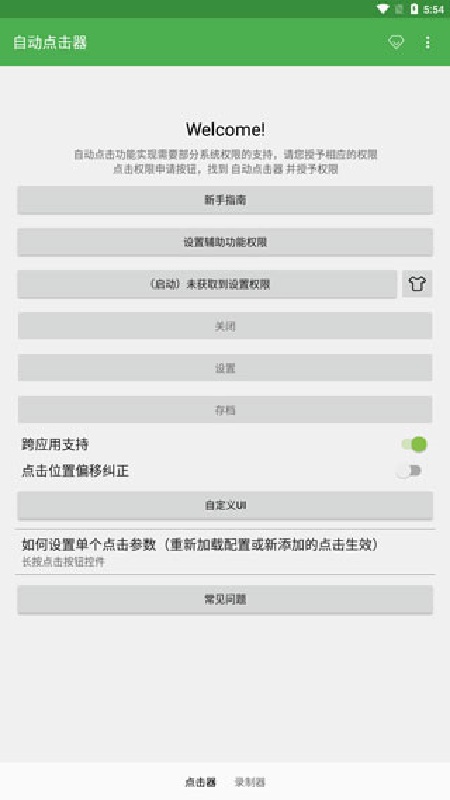 自动点击器连点器安卓直装版图2
