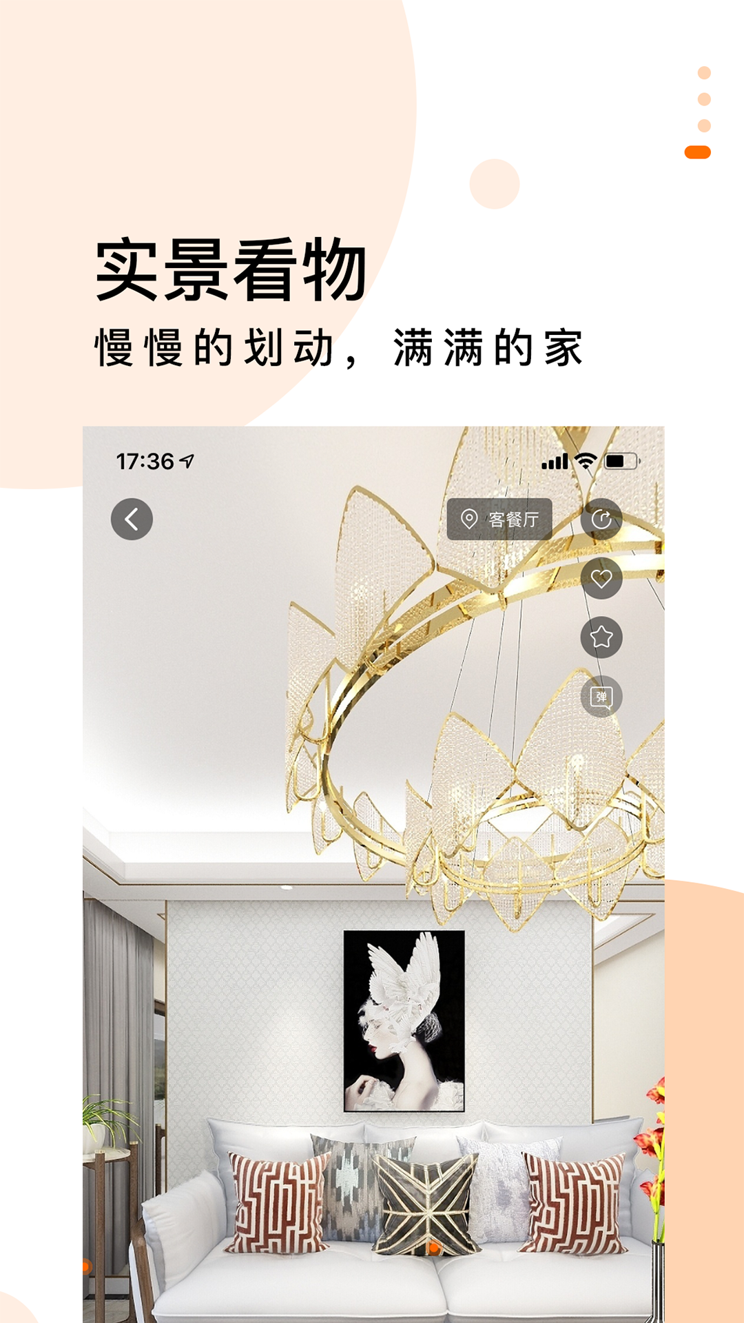 选我家手机免费版图1