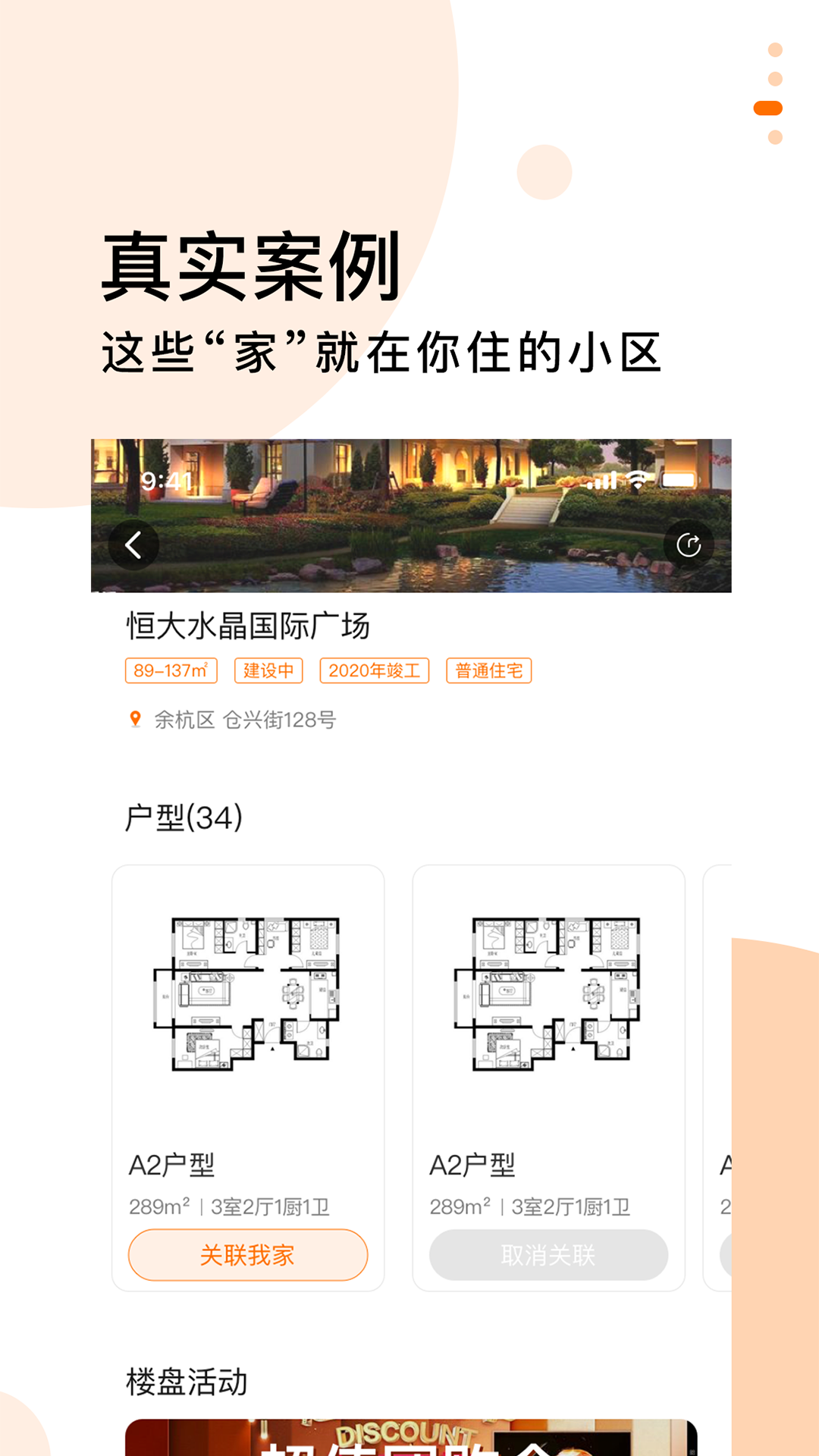 选我家手机免费版图2