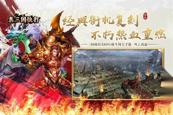 真三国快打手机版(1)