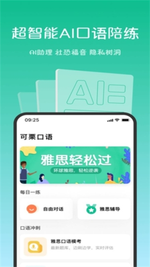 可栗口语手机最新版图1