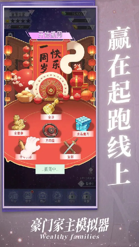 豪门家主模拟器游戏纯净最新版图1