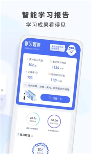 考霸初中数学手机版图1