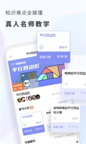 考霸初中数学手机版图3