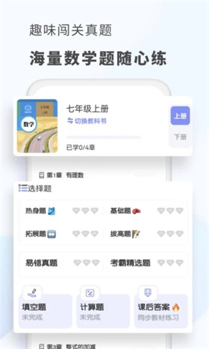 考霸初中数学手机版图2