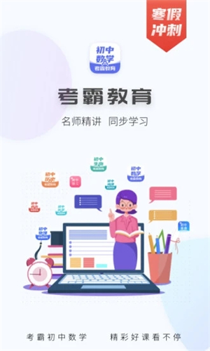 考霸初中数学手机版图4
