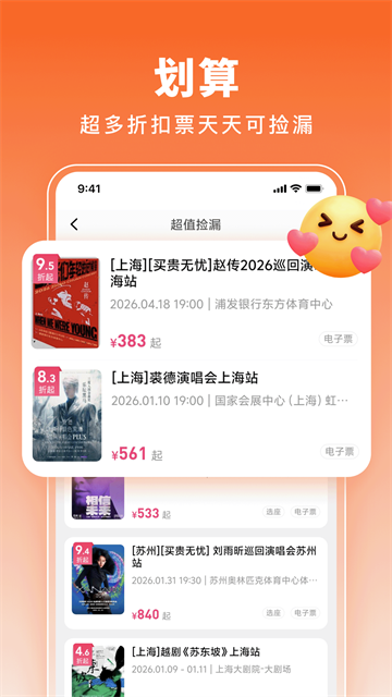 票牛官方最新版图1