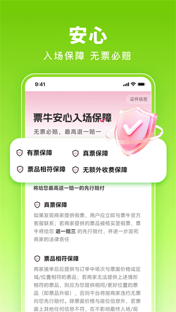 票牛官方最新版图2