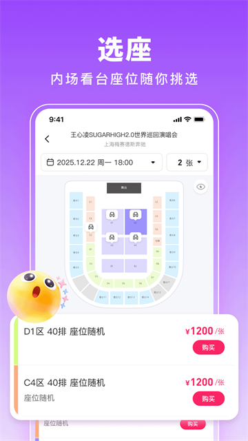 票牛官方最新版图3