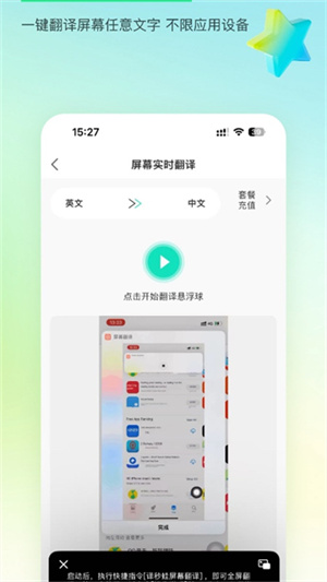 译妙蛙翻译官正版图3