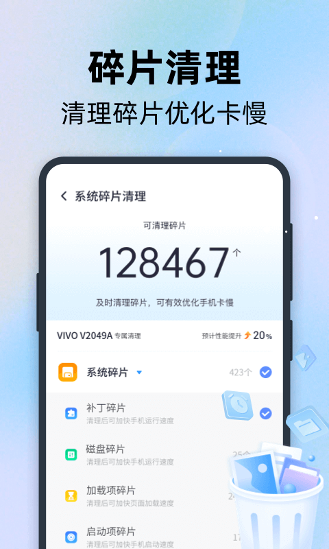 全能速清原版图2