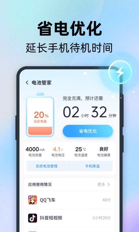 全能速清原版图1
