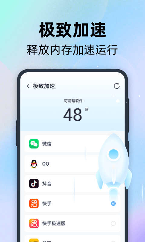 全能速清原版图3