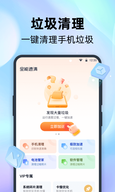 全能速清原版图4