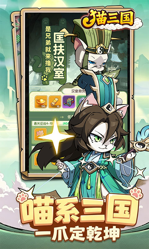 猫三国手游无广告版图3