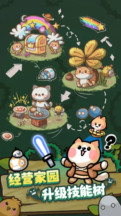 喵星族安卓直装版