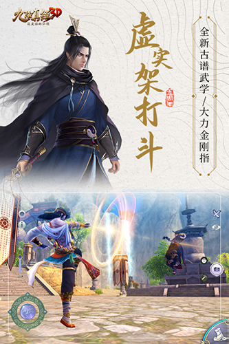 九阴真经3D游戏官方版