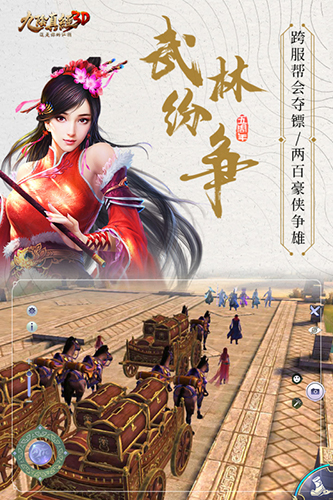 九阴真经3D游戏官方版