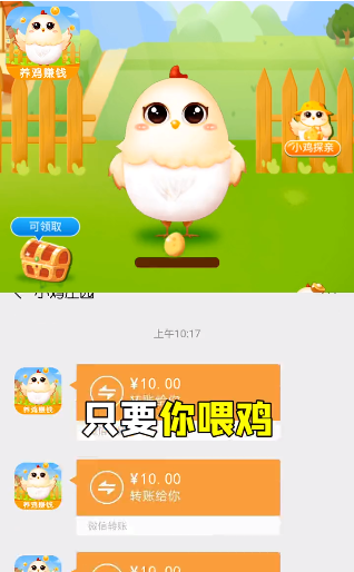 小鸡庄园游戏官方最新版图2