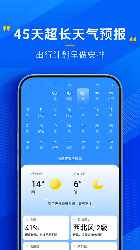瑞奇天气官方版图1