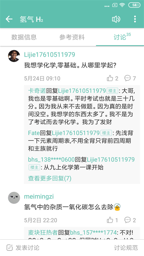 化学方程式手机正版图4