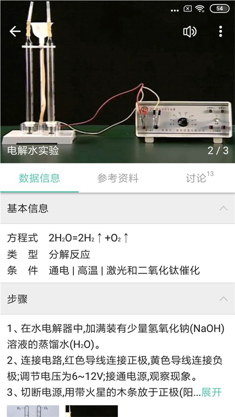 化学方程式手机正版图1