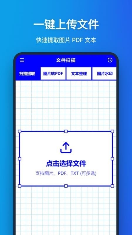 文档扫描Scanin通用版图4
