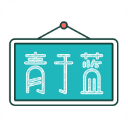 青于蓝安卓直装版