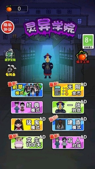 灵异学院游戏官方最新版图1