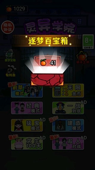 灵异学院游戏官方最新版图2